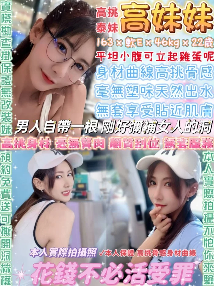 台北定點茶-高妹妹