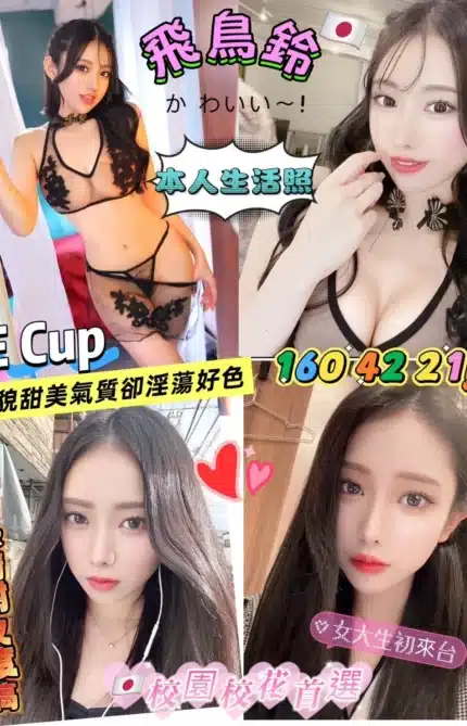 台北外送茶-飛鳥鈴