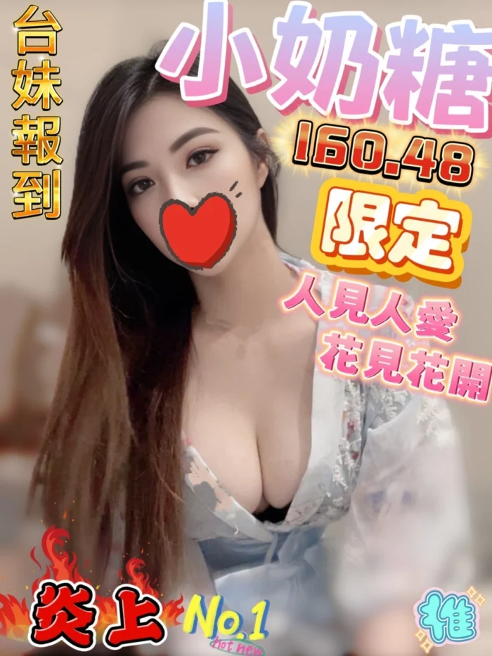新竹定點茶-小奶糖