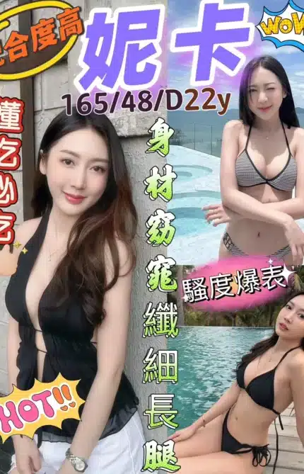 新北定點茶-妮卡