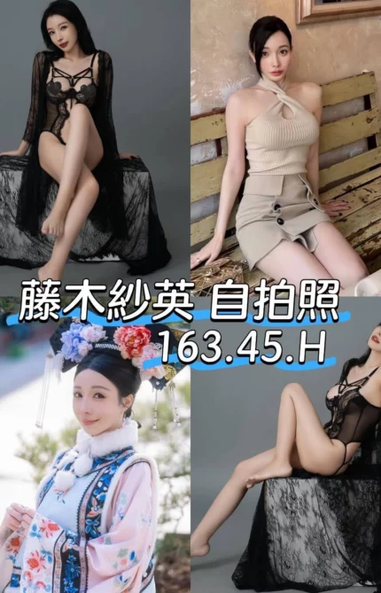 台北外送茶-藤木紗英
