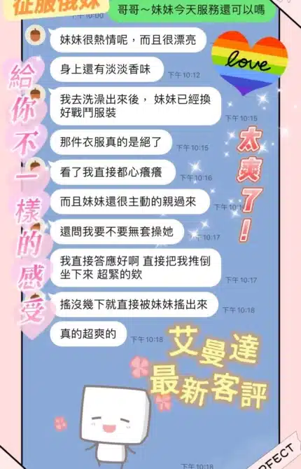 桃園定點茶-艾曼達
