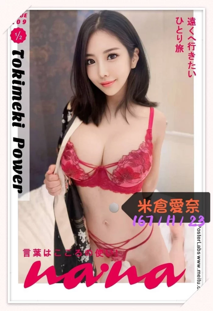 台北外送茶-米倉愛奈