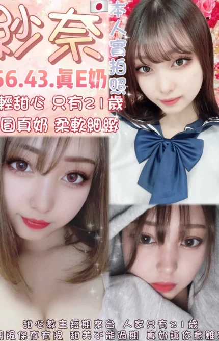 台北外送茶-紗奈