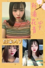 台中外送茶-杉浦花音