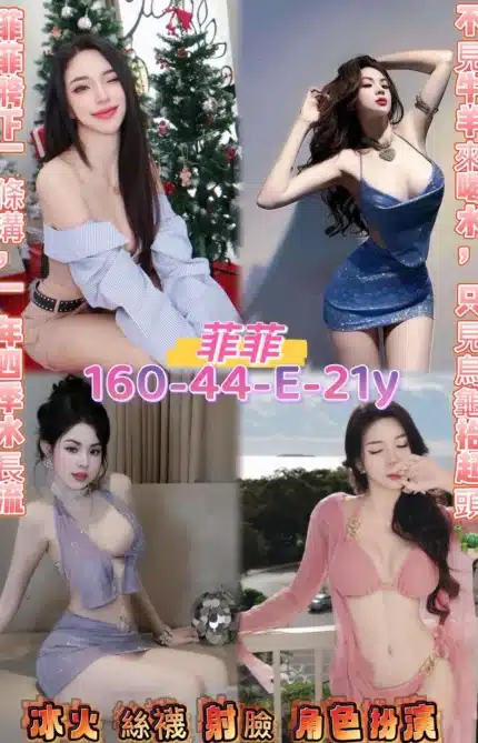 桃園定點茶-菲菲