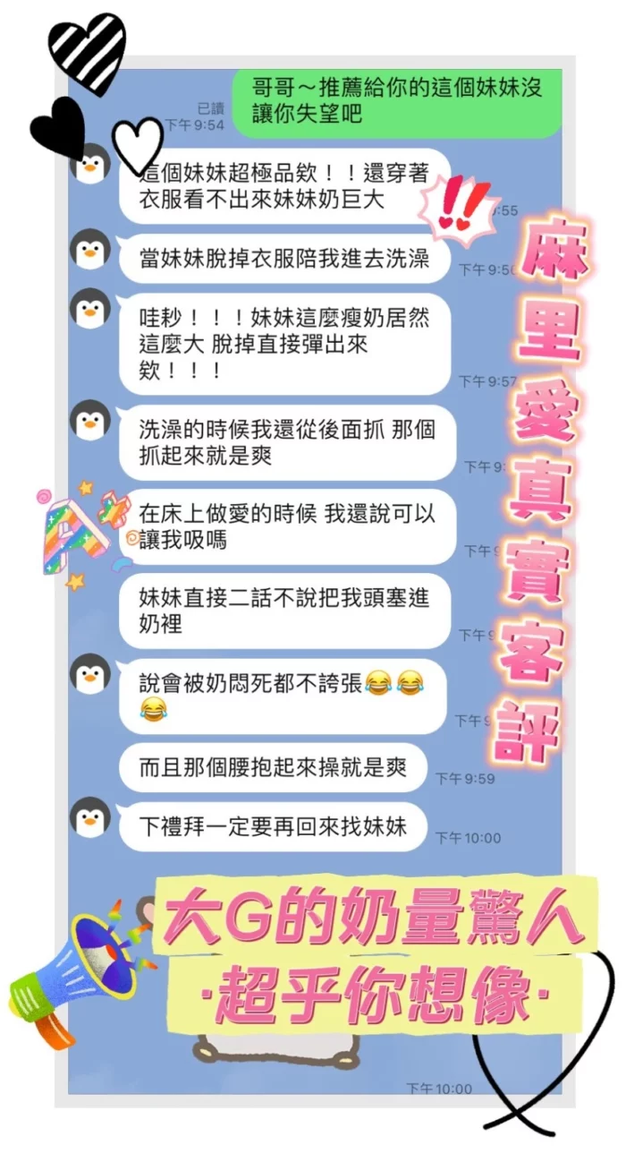 桃園定點茶-麻里愛