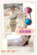 台北外送茶-名田育美