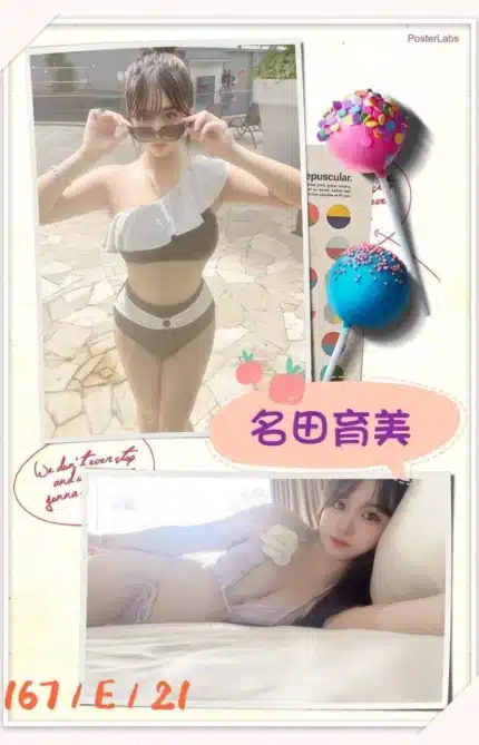 台北外送茶-名田育美