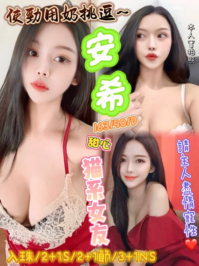 新竹定點茶-安希