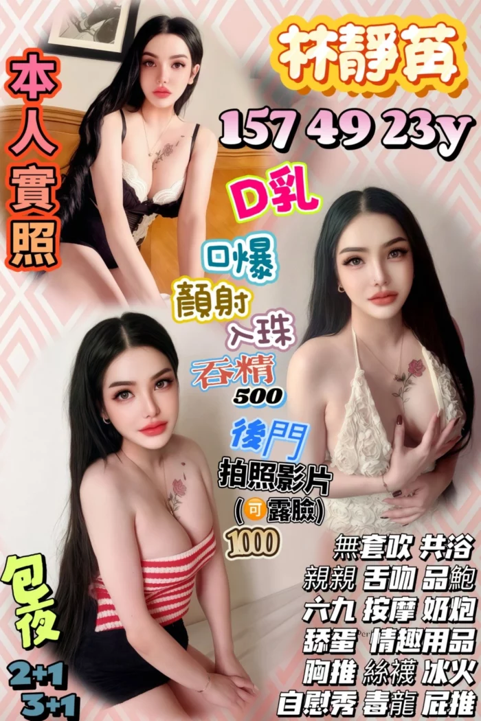 新竹定點茶-林靜苒