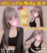 桃園定點茶-倪倪
