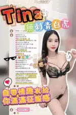 新竹定點茶-TINA