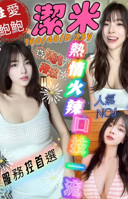 桃園定點茶-潔米