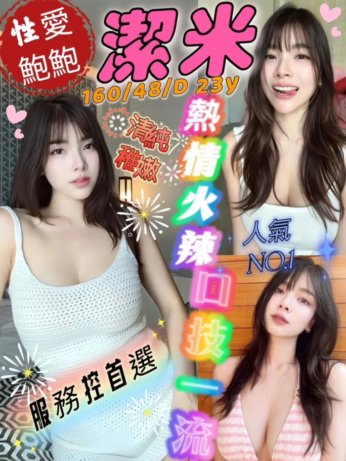 桃園定點茶-潔米