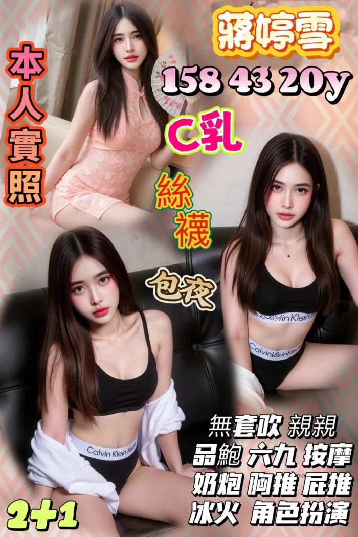 新竹定點茶-蔣婷雪