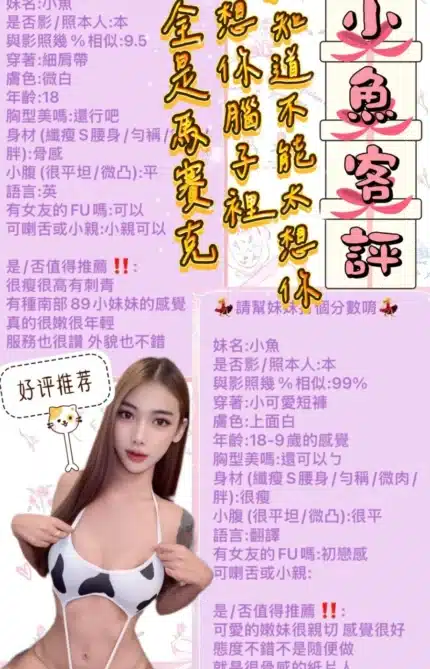 台北定點茶-小魚