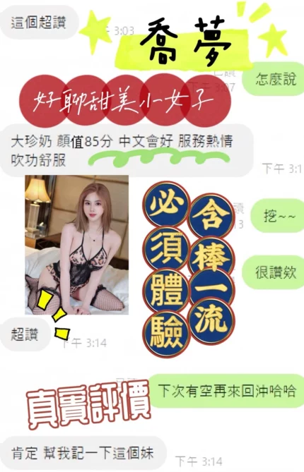 桃園定點茶-喬夢