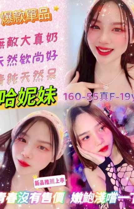 嘉義外送茶-哈妮妹
