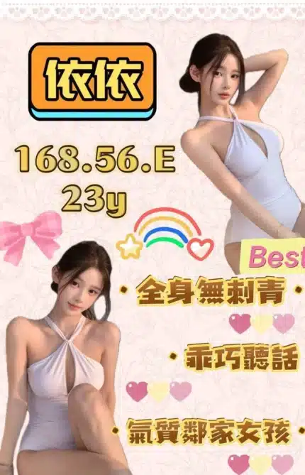 桃園外送茶-依依