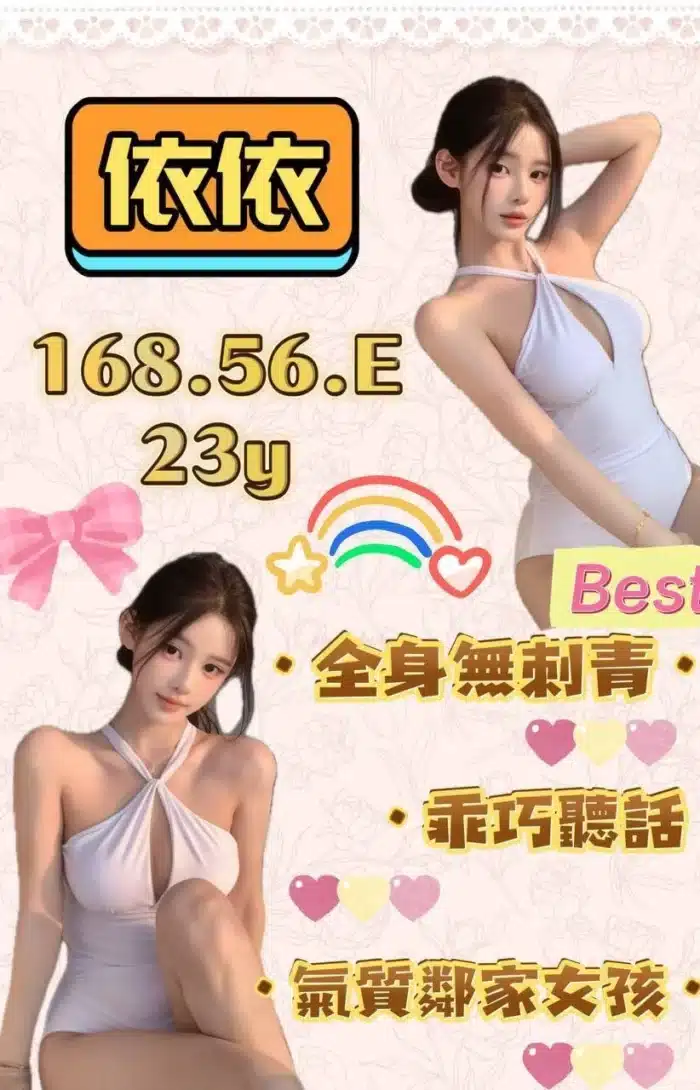 桃園外送茶-依依