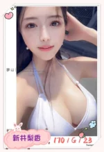 台中定點茶-新井黎香