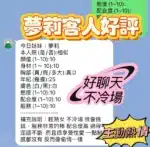 新竹定點茶-夢莉