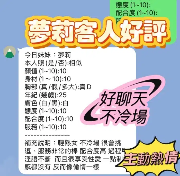 新竹定點茶-夢莉