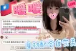 新竹定點茶-暖暖