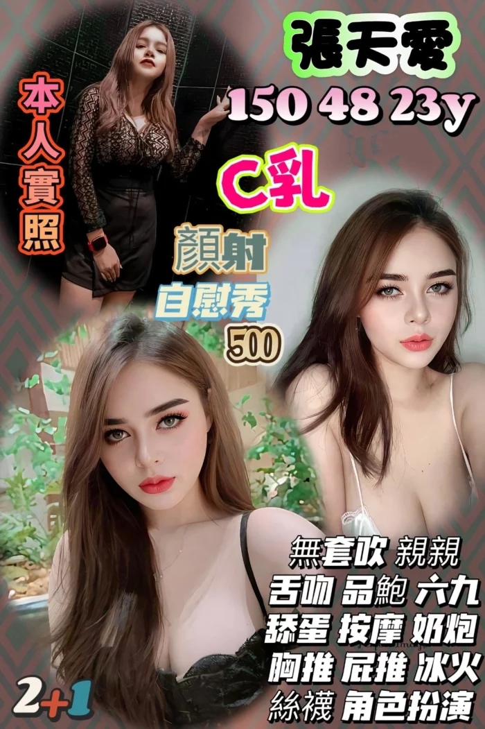 桃園定點茶-張天愛