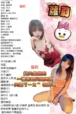 桃園定點茶-蘿莉