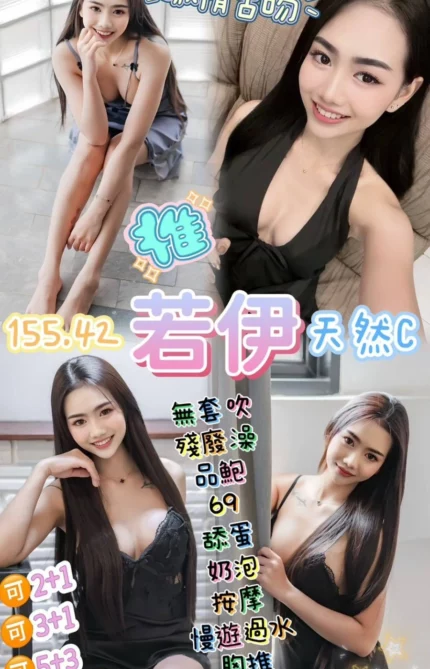 桃園定點茶-若伊