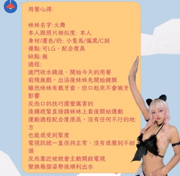 新北定點茶-火舞
