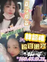 台中外送茶-韓韶禧