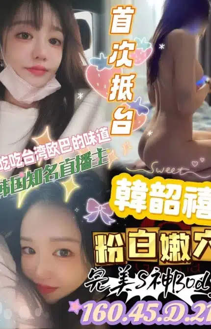 台中外送茶-韓韶禧