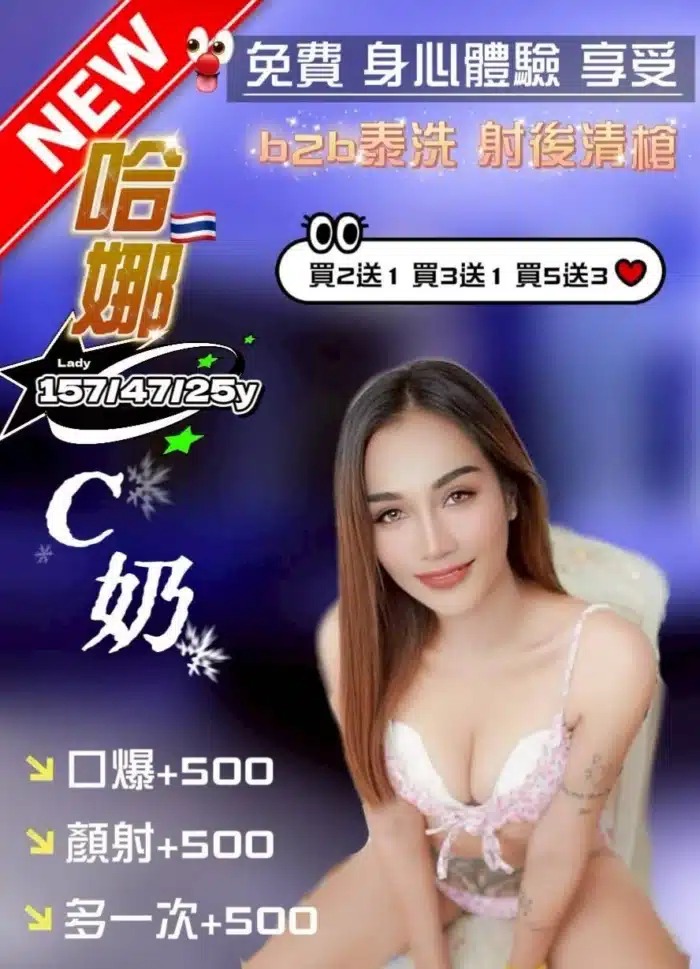 桃園定點茶-哈娜