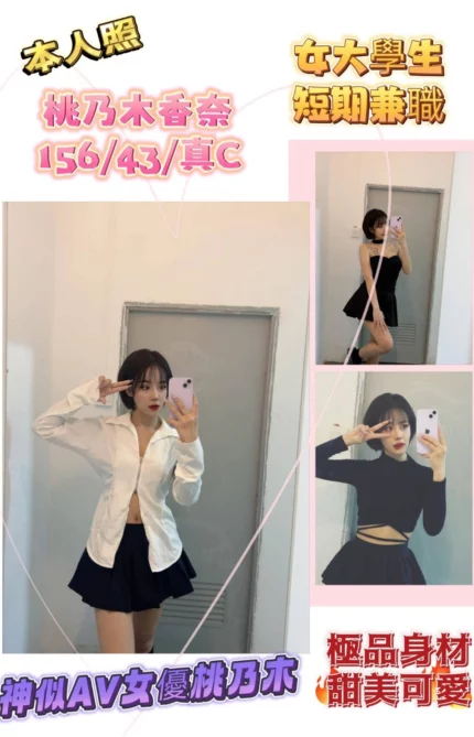 桃園定點茶-桃乃木香奈