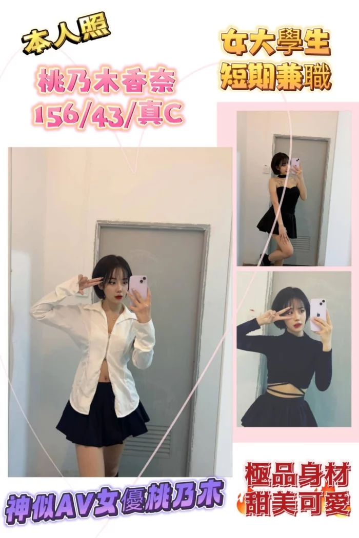 桃園定點茶-桃乃木香奈