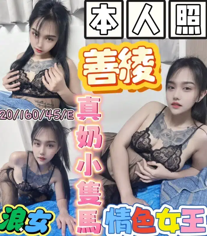 彰化定點茶-善綾