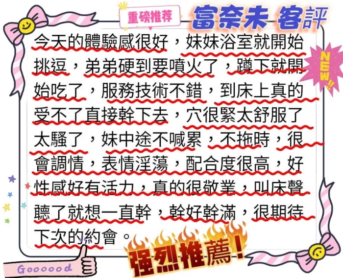 高雄外送茶-富奈未