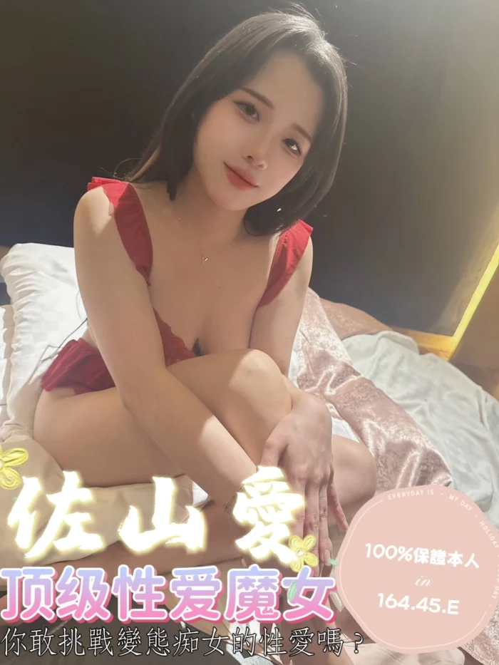 台中定點茶-佐山愛
