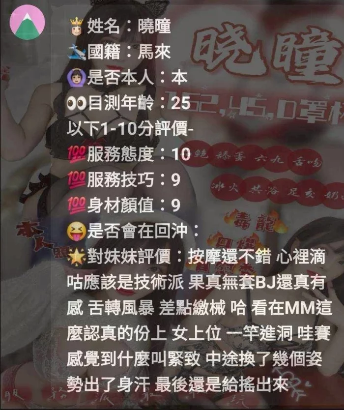 新竹定點茶-曉瞳