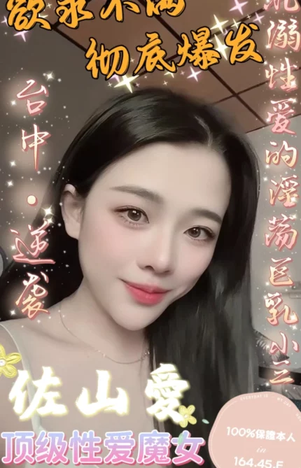 台中定點茶-佐山愛