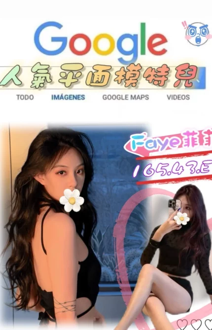 台北外送茶-Faye菲菲