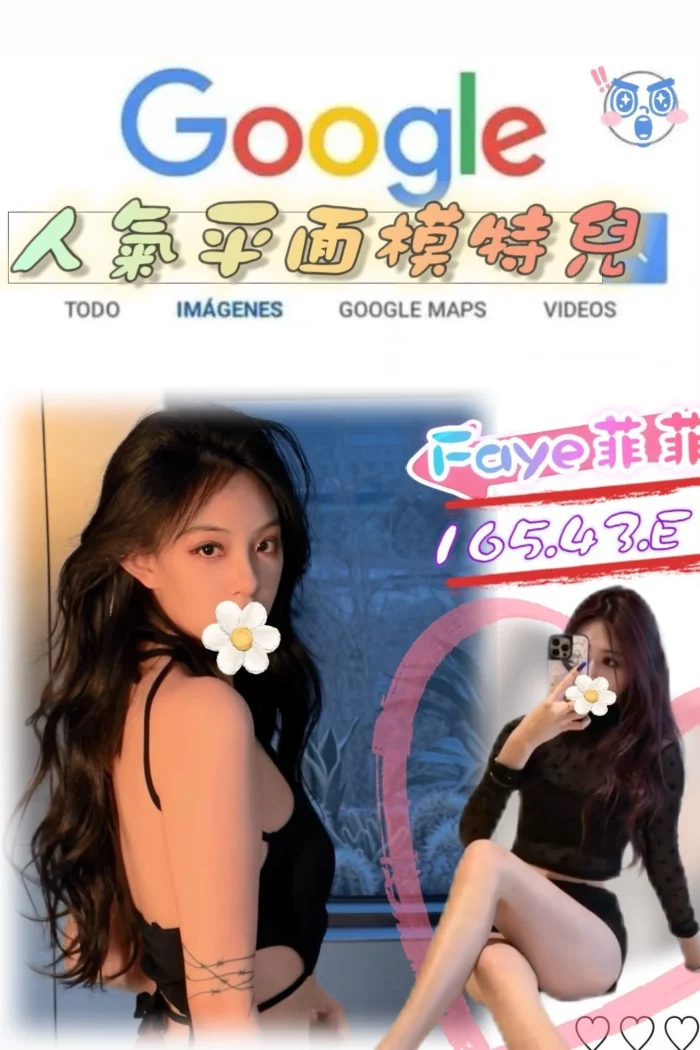 台北外送茶-Faye菲菲