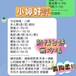 新竹定點茶-小婷