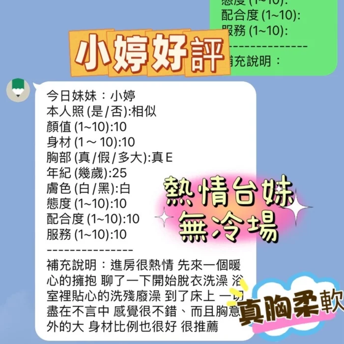 新竹定點茶-小婷