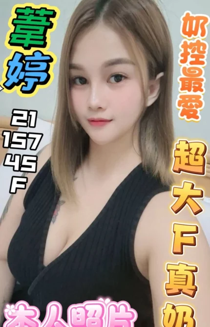 彰化定點茶-葦婷