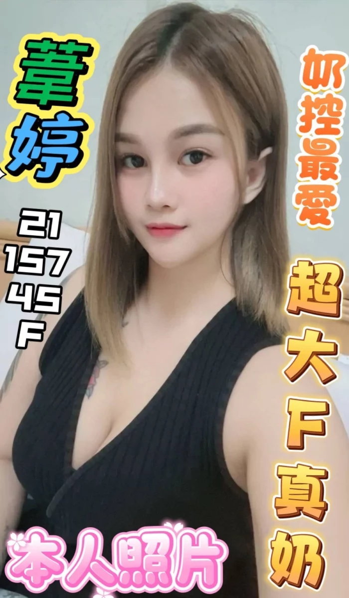 彰化定點茶-葦婷
