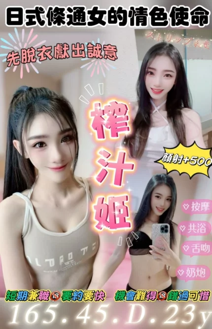桃園定點茶-榨汁姬